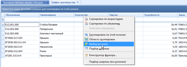 Открытие списка ранее удалённых колонок
