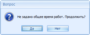 Сообщение об отсутствии данных о плановой трудоёмкости (при укрупнённом нормировании)
