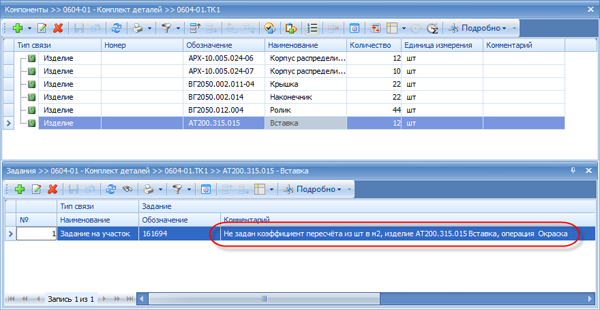 Информация об ошибках при создании задания, связанных с некорректными исходными данными
