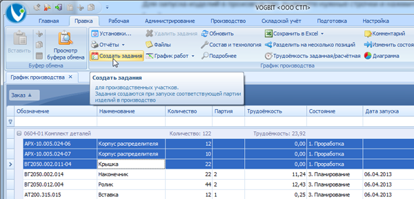 Запуск в производство
