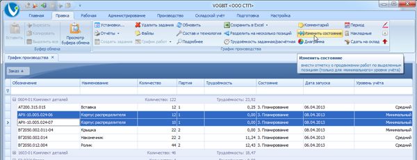 Внесение отметки о продвижении работ на "минимальном" уровне
