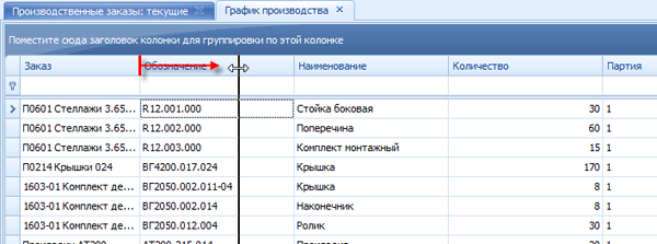 Изменение ширины колонки
