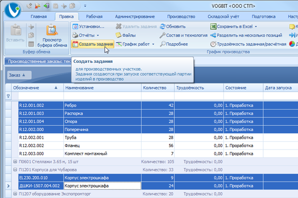 Создание заданий для производства
