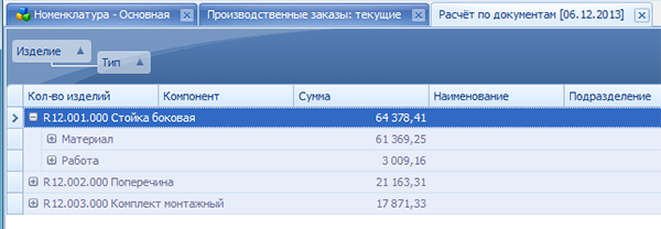 Разделение затрат на приобретение материалов и на оплату работ

