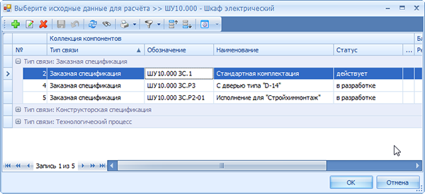 Выбор исходных данных для расчёта
