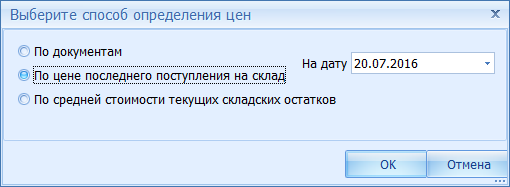 Выбор способа определения цен на материалы и комплектующие
