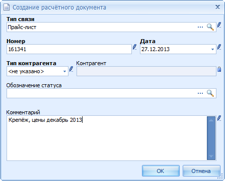 Создание документа "Прайс-лист"