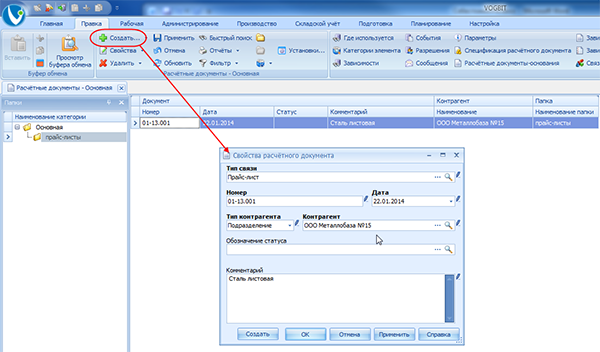 Создание нового документа типа "прайс-лист"
