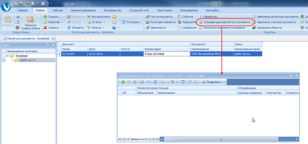 Окно редактирования спецификации расчётного документа (прайс-листа)
