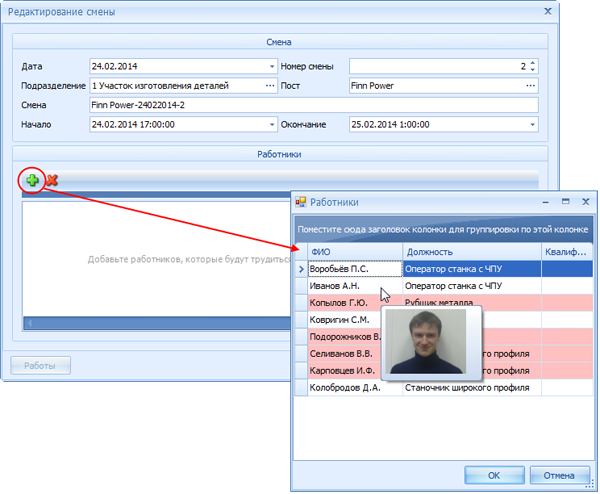Добавление работника в состав смены

