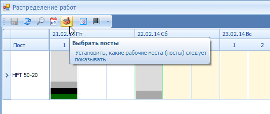 Настройка, график работы каких постов следует отобразить на экране
