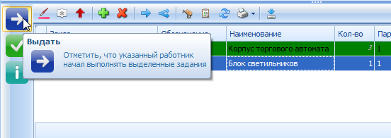 Отметка о том, что работы по заданию начались
