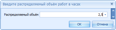 Объём работы (часть задания), переносимый на другую смену
