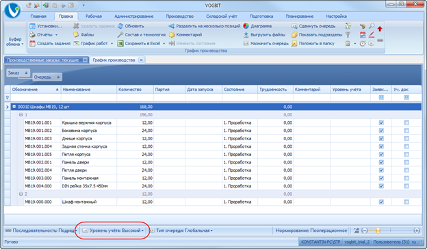 Настройка уровня учёта.
