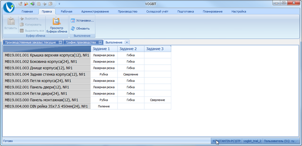 Режим Выполнение.
