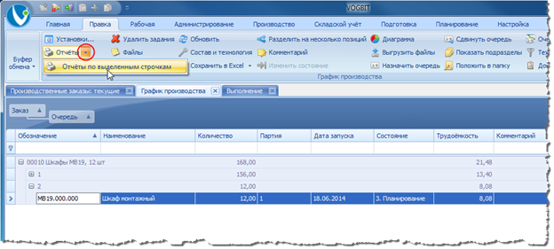 Печать отчёта (задания) только по выделенным строчкам.
