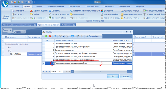 Шаблон отчёта для подробного задания для производства.
