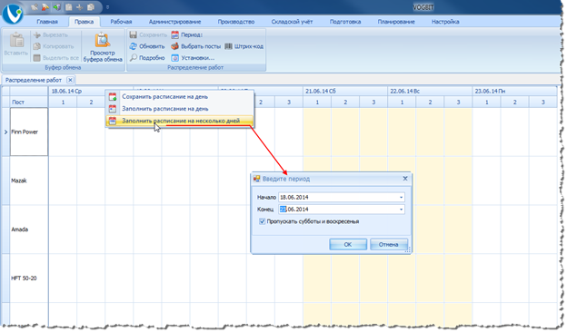 Заполнение расписания по шаблону.
