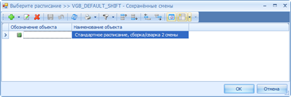 Выбор шаблона расписания.
