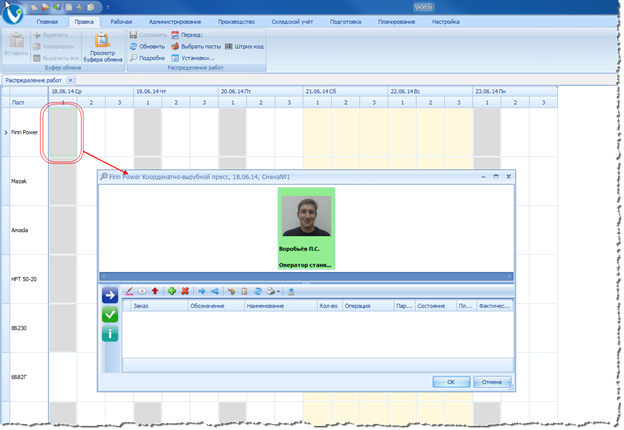 Окно сменного задания поста.
