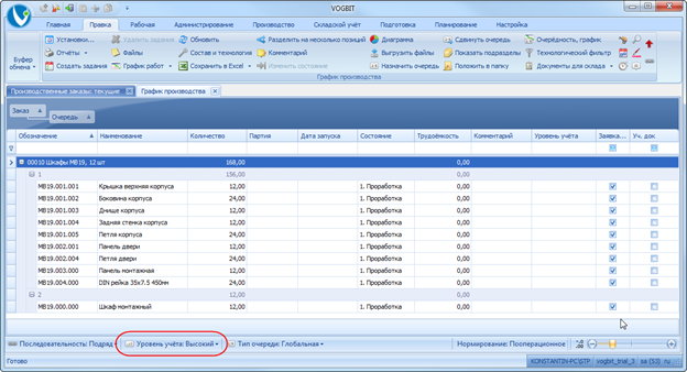 Настройка уровня учёта.

