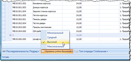 Выбор уровня учёта "Высокий".
