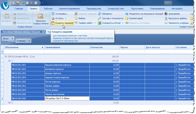 Выдача производству задания на изготовление деталей.
