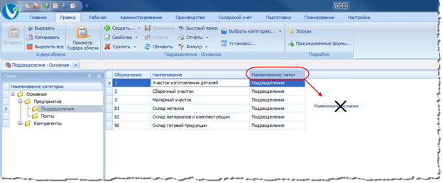 Удаление колонки с экрана.
