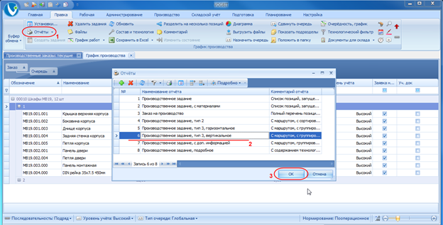 Формирование общего задания для производства в виде для печати.

