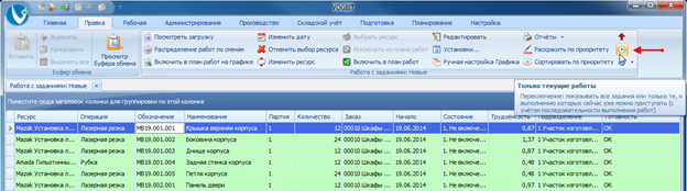 Выбор, показывать только первоочередные работы или все.
