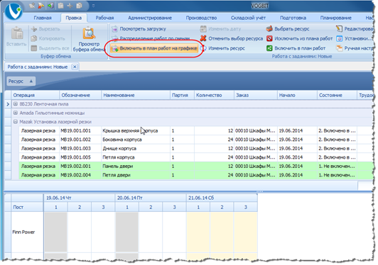 Выключение графика работы постов.
