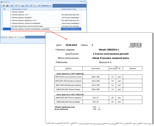 Задание с группировкой деталей из одинакового материала.
