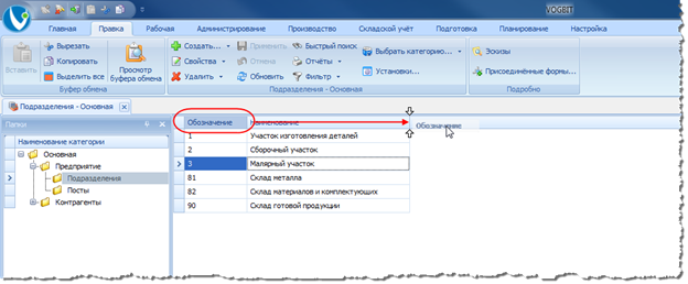 Изменение порядка следования колонок.
