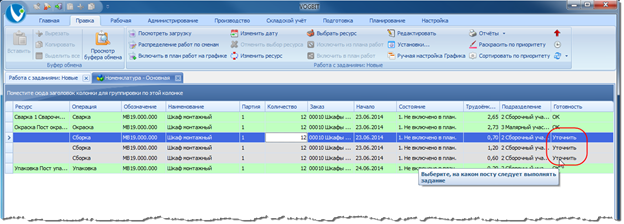 Требуется уточнение, на каком посту выполнять работы.
