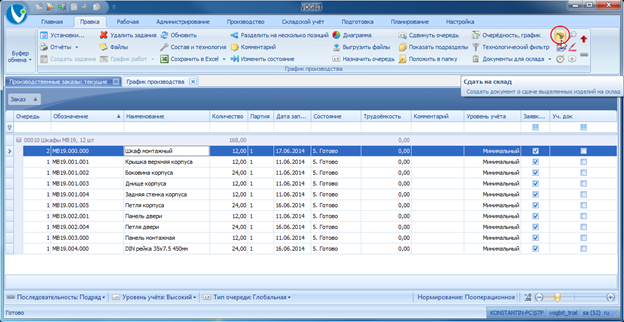 Функция Сдать на склад.
