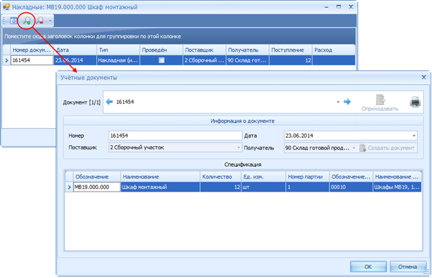 Просмотр накладной.
