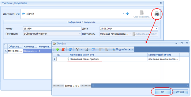 Формирование накладной в виде документа для печати.
