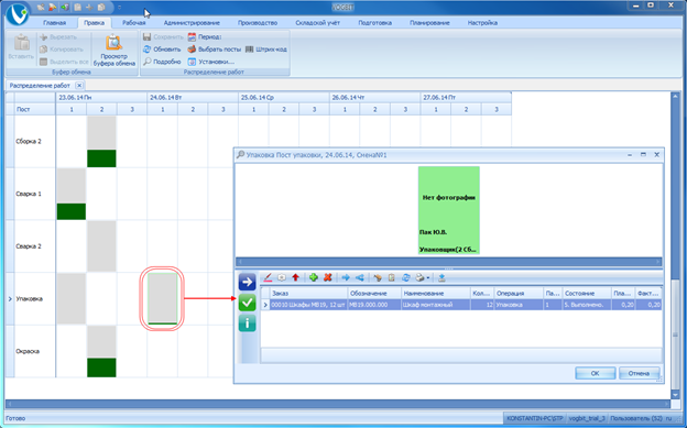 Окно работы с заданием поста на смену.
