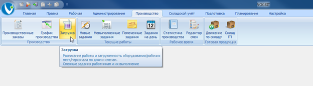 Открытие режима Производство - Загрузка.
