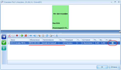Документ на передачу изделий на склад создан.

