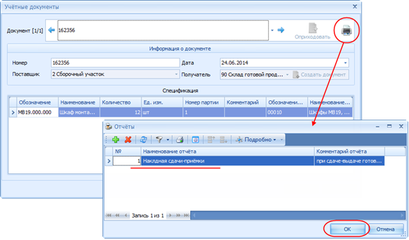 Формирование накладной в виде документа для печати.
