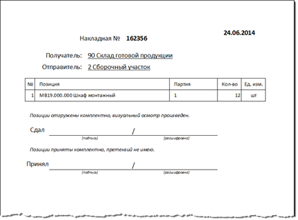 Распечатанная накладная.

