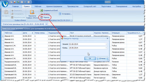 Выбор периода.
