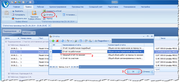 Формирование отчёта.
