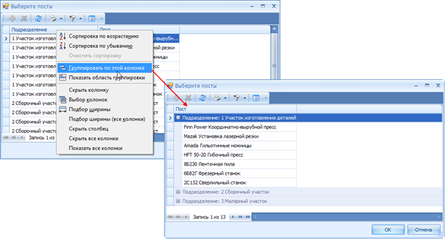 Группировка.
