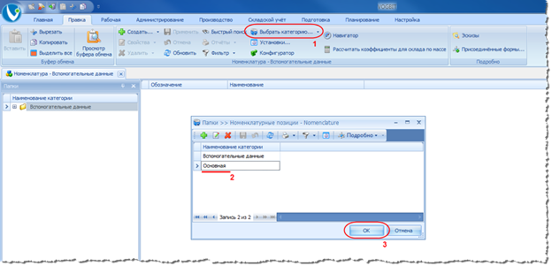 Выбор категории "Основная".
