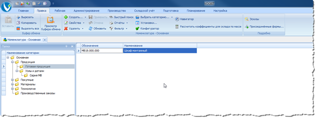Изделие в справочнике Номенклатура.

