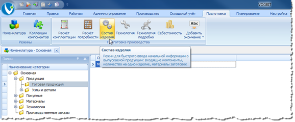 Переход к режиму "Состав изделия".
