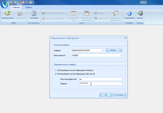Подключение к системе. Вход под учётной записью администратора (sa).
