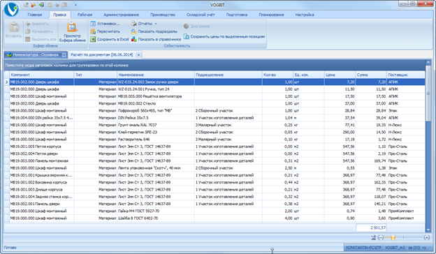 Результат расчёта себестоимости.

